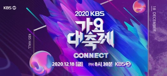 18일 밤 8시 30분 KBS 2TV에서 생방송으로 진행되는 '2020 KBS 가요대축제'에는 그룹 방탄소년단과 트와이스, 선미,NCT 등이 출연한다. 사진=KBS 