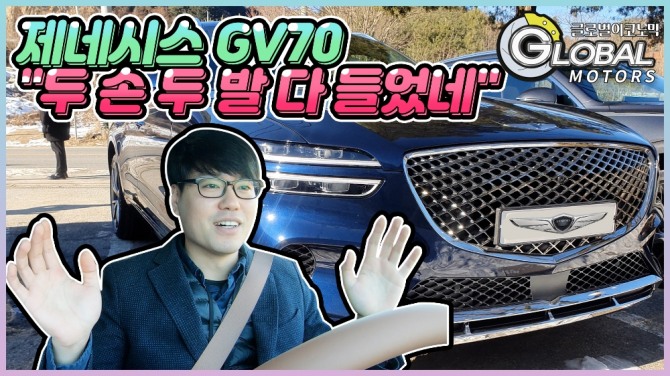 [리얼시승기] 제네시스 GV70, 고성능 '맛' 제대로 낸 프리미엄 SUV. 사진=글로벌모터즈