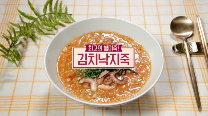 20일 밤 11시에 방송되는 MBN '알토란' 314회에는 신효섭 셰프가 출연, 김치낙지죽을 소개하다. 사진=MBN 제공