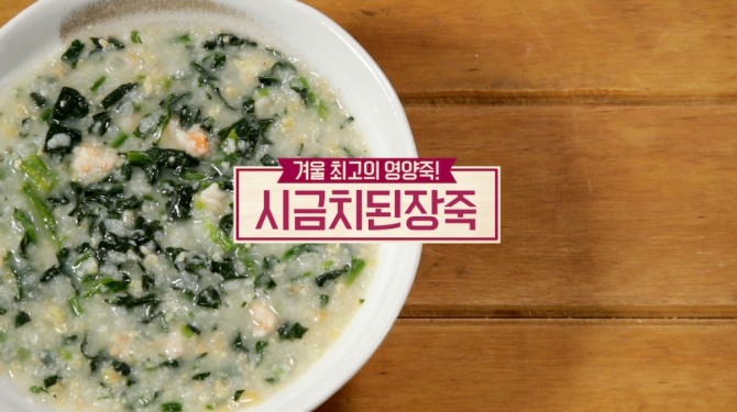 20일 밤 11시에 방송된 MBN '알토란' 314회에는 김하진 요리연구가가 출연, '도와주세요! 알토란'코너를 통해 시금치된장죽 레시피를 공개했다. 사진=MBN 제공