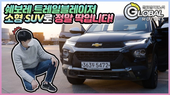 쉐보레를 대표하는 소형 SUV 트레일블레이저 직접 한번 타봤습니다!. 사진=글로벌모터즈