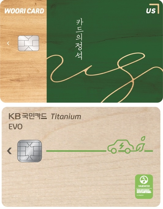 (위부터) 우리카드 '카드의정석 US(어스)', KB국민카드 'KB국민 EVO 티타늄 카드'. 사진=각사