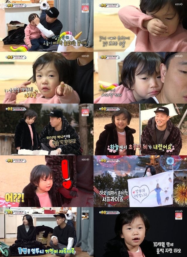 그룹 '리쌍' 출신 가수 개리(42 강희건)와 아들 하오(4)가 지난 27일 '슈돌'에서 하차했다. 사진=KBS 제공