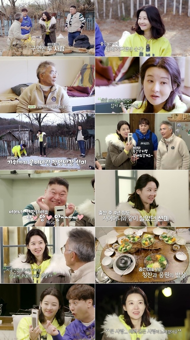 지난 27일 방송된 MBN 예능 프로그램 '더 먹고 가(家)'에는 24년차 배우 송선미가 출연, 3년전 사별한 남편과 근황에 대해 털어놓았다. 사진=MBN 제공
