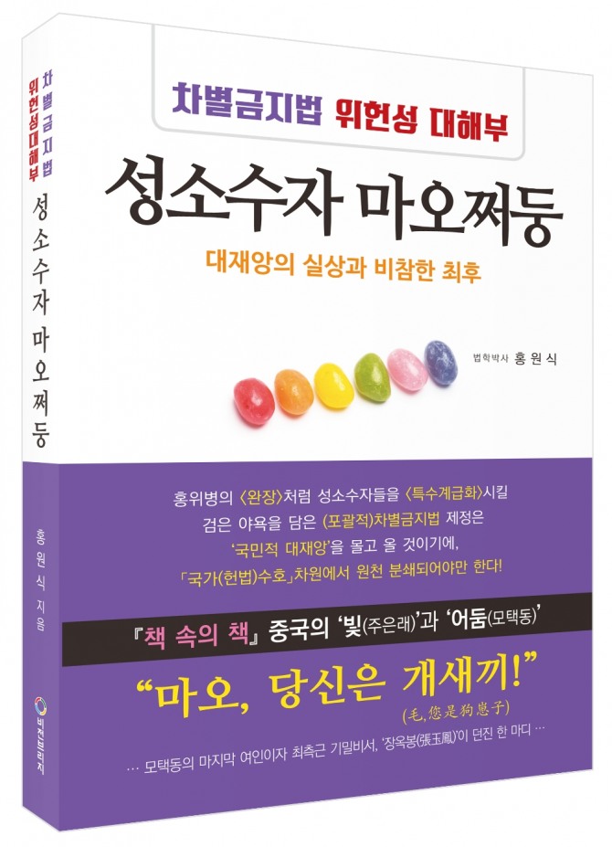 성소수자 마오쩌둥. 사진=비전브리지