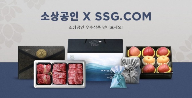 7일부터 13일까지 열리는 '소상공인 X SSG 기획전' 안내 이미지. 사진=SSG닷컴