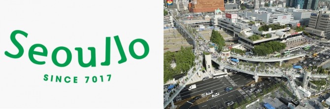서울로 로고(좌) 서울로(우) ⓒ 서울시청