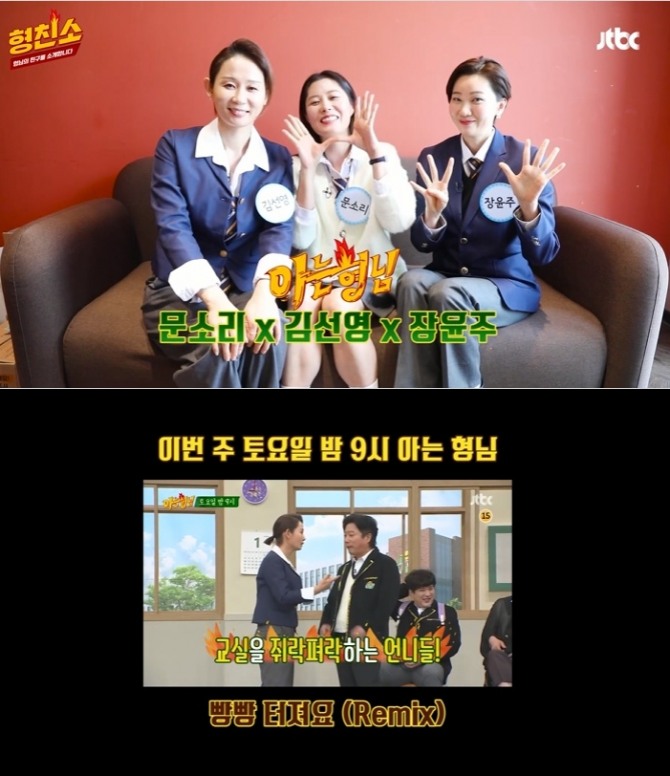 9일 밤 9시에 방송되는 JTBC '아는 형님'에는 배우 김선영, 문소리, 장윤주가 출연해 예능끼를 발산한다. 사진=JTBC 영상 캡처 