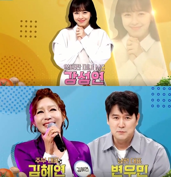 10일 밤 11시 방송되는 MBN '알토란' 317회에는 알토란 잔치하는 날 특집으로 탤런트 강성연이 새MC로 첫 출격한다. 또 가수 김혜연과 탤런트 변우민이 새 패널로 합류한다. 사진=MBN 영상 캡처 