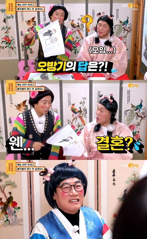 11일 오후 방송된 KBS Joy 예능프로그램 '무엇이든 물어보살'에는 방송인 이경규가 출연했다. 사진=KBS Joy 캡처 