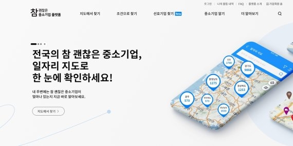 12일 시범 서비스에 이어 오는 2월 15일 정식 운영에 들어가는 '참 괜찮은 중소기업 플랫폼'의 이미지. 사진=참 괜찮은 중소기업 플랫폼 화면 캡처