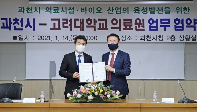 김영훈 고려대의료원 의무부총장(오른쪽)과 김종천 시장이 업무협약서에 서명 후 기념촬영을 하고 있다. 사진=고려대의료원