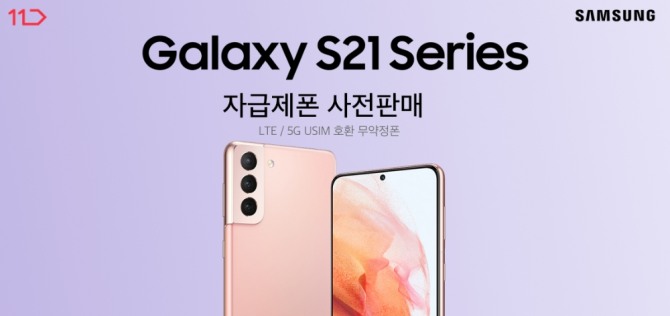 이커머스에서 갤럭시 S21 시리즈 사전예약을 받는다. 사진=11번가