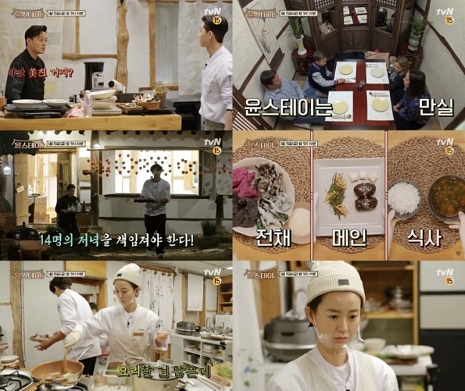 15일 밤 방송되는 tvN '윤스테이' 2회에는 주방을 책임진 정유미와 박서준이 영업 1일차 만식 고객을 위해 궁중음식으로 코스요리에 도전하는 모습이 그려진다. 사진=tvN 제공