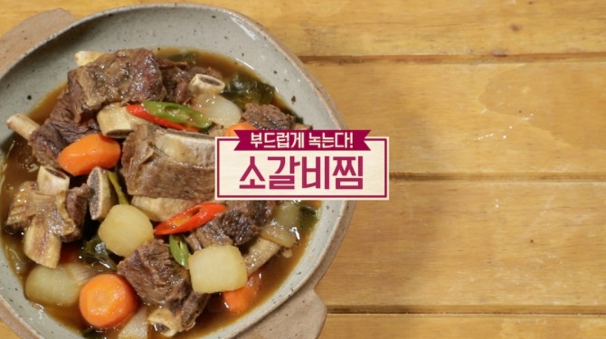 17일 밤 11시 방송된 MBN '알토란' 318회에는 이보은 요리연구가가 출연, 야들야들하고 부드러운 소갈비찜 레시피를 공개했다.  사진=MBN 