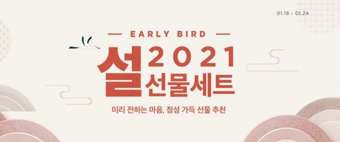 11번가가 18일부터 24일까지 설 선물세트 판매를 이어간다. 사진=11번가