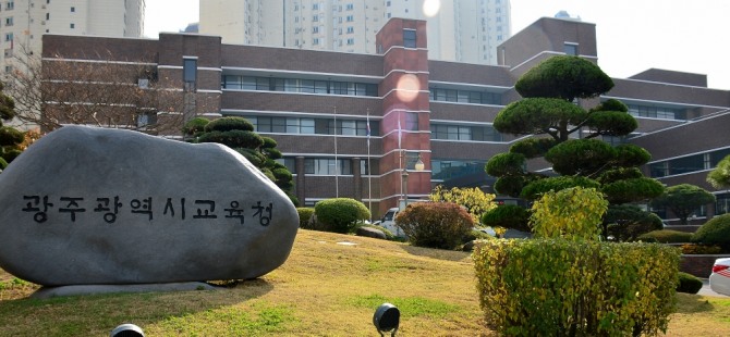 광주시교육청이 코로나19 시대 학교의 자율권을 보장하고 책임행정을 확산시켜 광주 미래교육을 뒷받침하기 위한  2021년도 자체감사 기본계획을 각 기관 및 학교에 지난 15일 안내했다. / 광주시교육청=제공