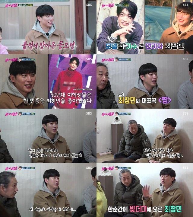 19일 밤 방송된 SBS 예능 '불타는 청춘'에는 90년대 인기 스타 최창민이 새친구로 합류했다. 사진=SBS 제공