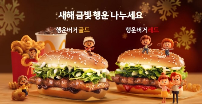 맥도날드의 새해 한정 메뉴 '행운버거' 2종. 사진=한국맥도날드