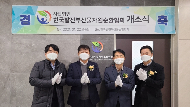 한국남동발전이 회장사로 참여하는 한국발전부산물자원순환협회의 관계자들이 22일 서울 강서구에서 협회 사무실 개소식을 갖고 기념사진을 찍고 있다. 사진=한국남동발전  