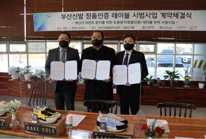 한국조폐공사 문기호 글로벌사업처장(오른쪽부터), 먼슬리슈즈 이제한 대표, 부산경제진흥원 성기관 소장이 22일 '부산 신발 정품인증 라벨 시범사업 계약'을 체결하고 기념사진을 찍고 있다. 사진=한국조폐공사 