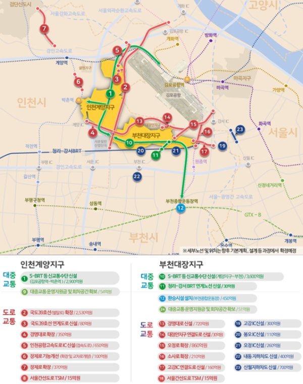 인천계양·부천대장 광역교통개선대책. 자료=국토교통부