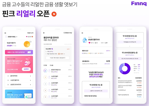 핀크,업계 최초의 게임형 금융SNS '핀크리얼리' 론칭 이미지