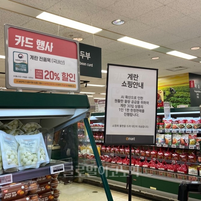 서울 용산구의 한 대형마트는 원활한 물량 공급을 위해 계란 30입 상품 1인 1판 한정판매 행사를 진행 중이다. 사진=연희진 기자