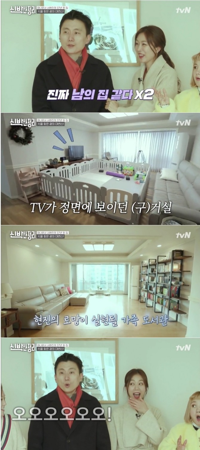 25일 방송된 tvN '신박한 정리'에는 아나운서 서현진이 의뢰인으로 출연, 집을 공개했다. 사진=tvN 방송 캡처 