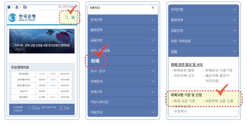 한국은행이 대량주화 온라인 예약제를 마련하고 있다. 사진=한국은행