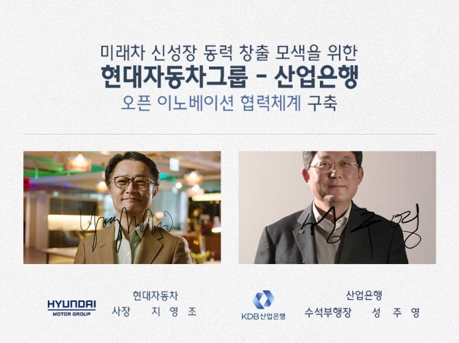 현대차그룹은 산업은행과 1일 미래 모빌리티 생태계 육성을 위한 업무협약을 체결하고 '제로원(ZER01NE) 2호 펀드'를 설립한다고 밝혔다. 사진=현대차그룹