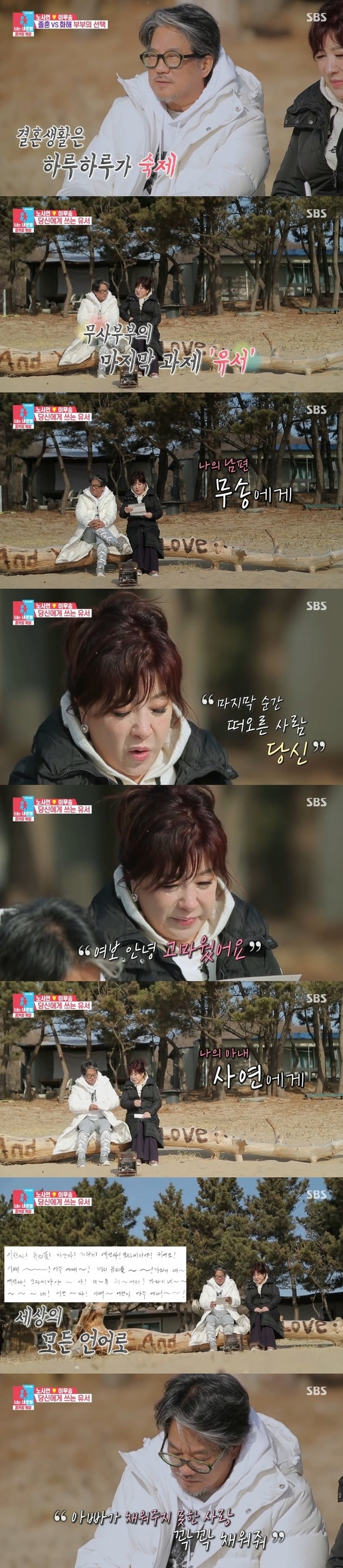 ‘Bronze Dream 2’Roh Sa-yeon, Lee Moo-song, reconciliation, presents a will of tears