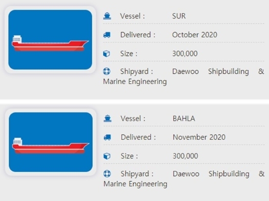 오만 국영선사 OSC는 올 10월, 11월 대우조선해양이 건조한 VLCC 2척을 인수했다. 사진=OSC 홈페이지
