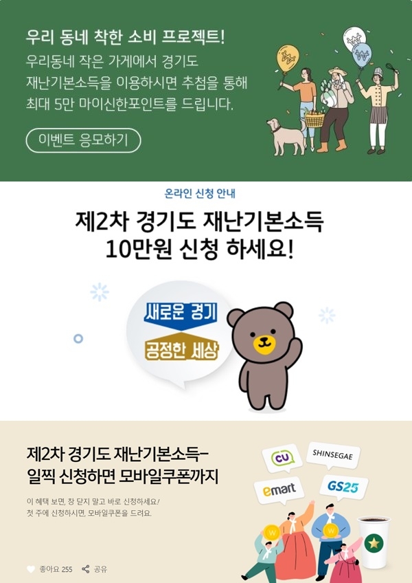 이달부터 경기도 재난기본소득 지급이 시작된 가운데 신용카드사들이 다양한 이벤트를 쏟아내며 고객 잡기 경쟁에 나섰다. 사진=신한·KB국민·삼성카드 홈페이지 캡쳐 