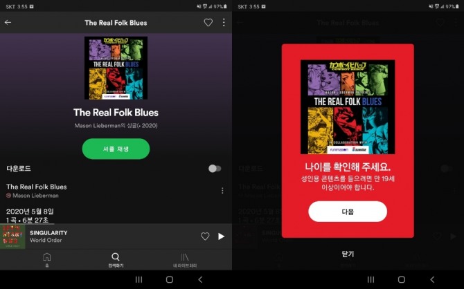 성인인증이 필요한 곡을 클릭하면 성인 인증을 요구하는 창이 뜬다. 이 창은 인증을 해도 사라지지 않는다.