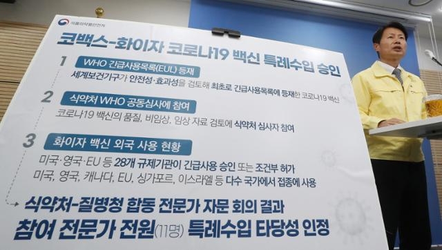 김강립 식품의약품안전처장이 3일 오후 충북 청주시 식품의약품안전처 브리핑룸에서 국제 프로젝트인 '코박스 퍼실리티'(COVAX facility)를 통해 확보한 화이자의 신종 코로나바이러스 감염증(코로나19) 백신 특례수입 검토 결과를 발표하고 있다. 연합뉴스.