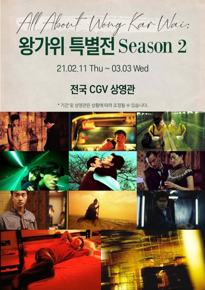 CJ CGV는 오는 11일부터 왕가위 감독의 작품 11편을 상영한다. 사진=CJ CGV