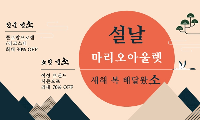 마리오아울렛이 오는 10일까지 의류 할인 행사를 전개한다. 사진=마리오아울렛