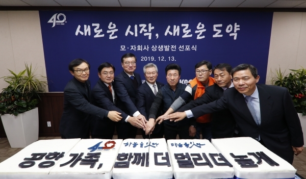 2019년 12월 13일 서울 강서구 한국공항본사에서 손창완 한국공항공사 사장(왼쪽 4번째), 조영진 한국공항공사 남부공항서비스 사장(오른쪽 2번째) 등 한국공항공사 관계자들이 '모·자회사 상생발전 선포식'을 개최하고 기념사진을 찍고 있다. 사진=한국공항공사 