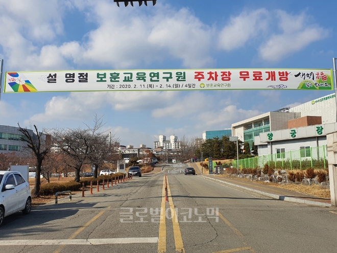 한국보훈복지의료공단 보훈교육연구원 입구 사진