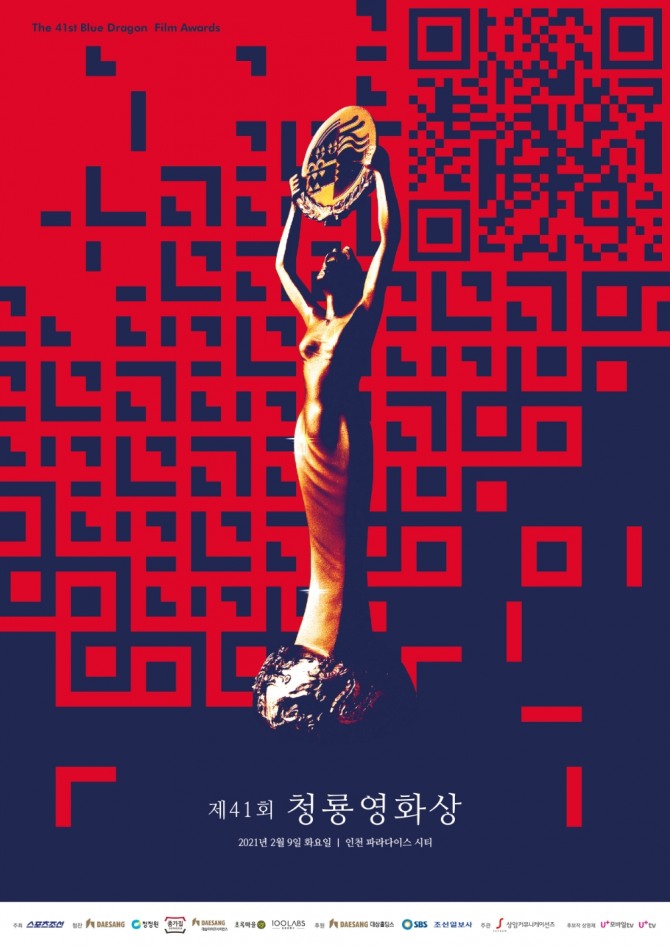 2021 Blue Dragon Film Festival Opening, Who Will Be the Best and Actors?