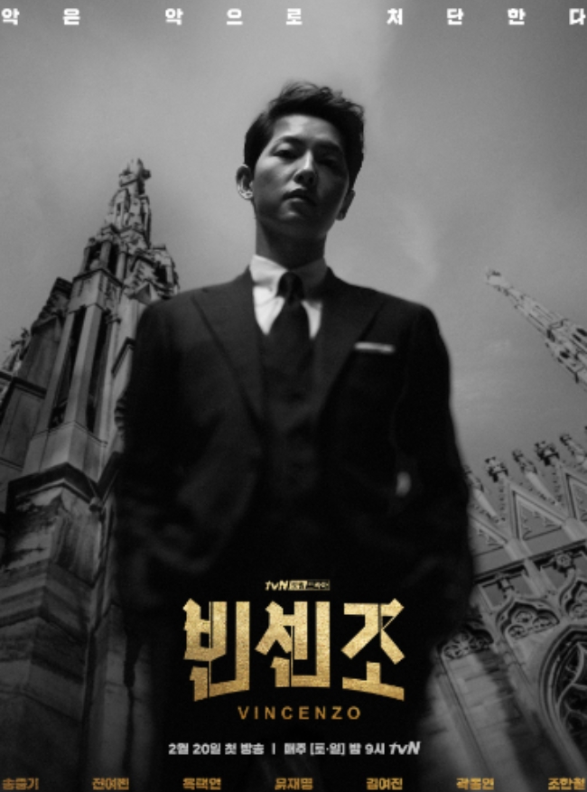 드라마 '빈센조' 포스터.