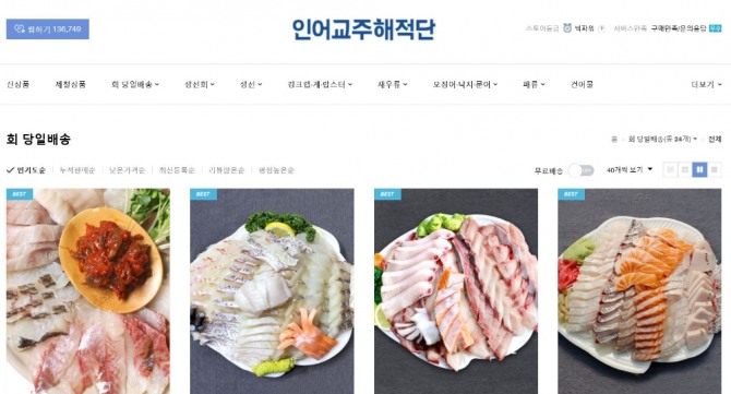 앱과 연결돼 있는 쇼핑몰에 접속하면 회 당일배송 서비스를 이용할 수 있다. 사진=인어교주해적단 쇼핑몰