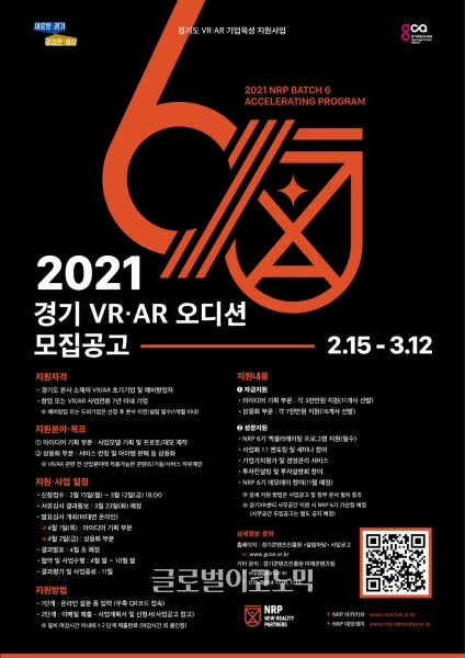 경기도 VR / AR 오디션 포스터