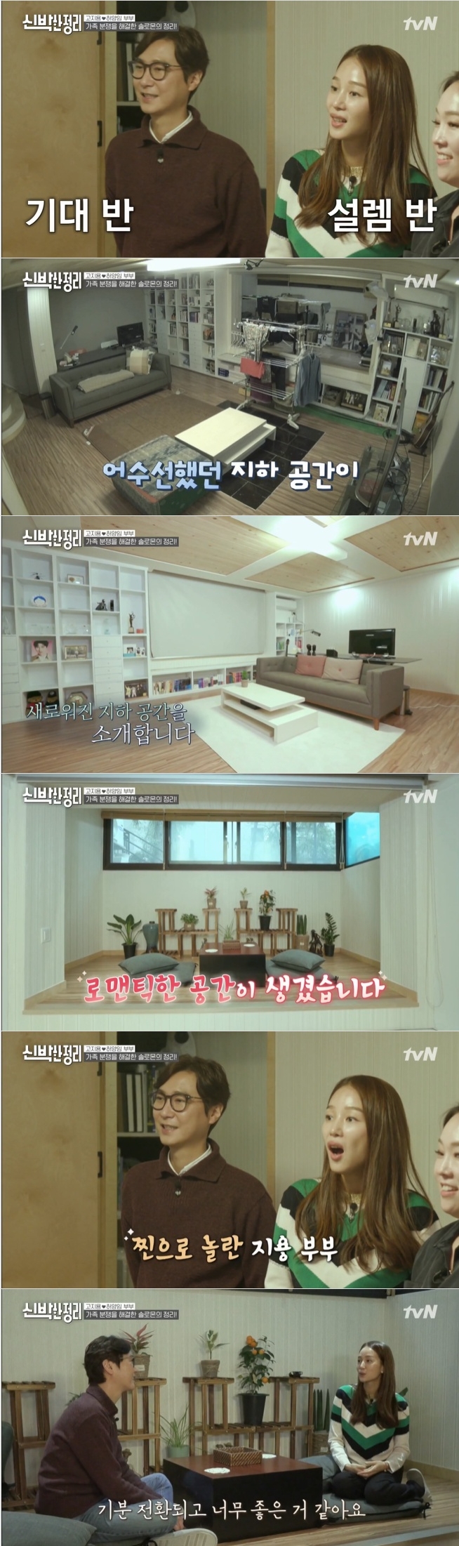 15일 밤 방송된 tvN '신박한 정리'에는 젝스키스 출신 가수 고지용과 허양임 부부가 출연해 집을 공개했다. 사진=tvN 