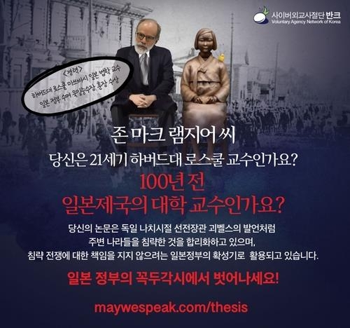 램지어 교수를 패러디한 디지털 포스터. 사진=반크 제공