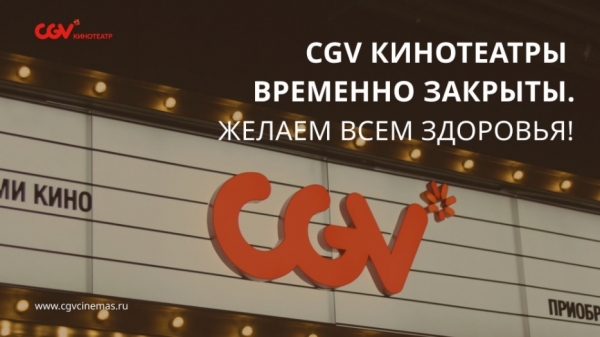 CJ CGV가 러시아 모스크바 지역에서 운영 중인 극장 2곳의 사업권을 현지 부동산개발업체 ADG그룹에 넘기기로 했다. 사진=CGV 페이스북