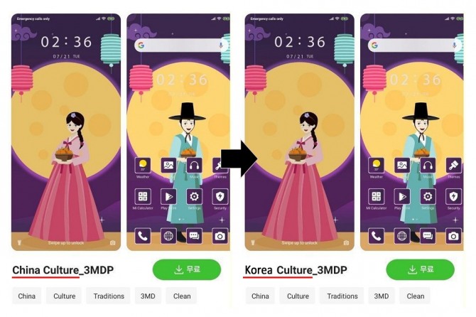 샤오미가 최근 스마트폰 배경화면 스토어에서 한복을 '중국 문화(China Culture)'로 소개해 논란이 된 장면(왼쪽), 이에 '한국 문화(Korea Culture)'로 정확히 바꿔야 한다는 예시 장면(오른쪽). 사진=서경덕 교수 연구팀
