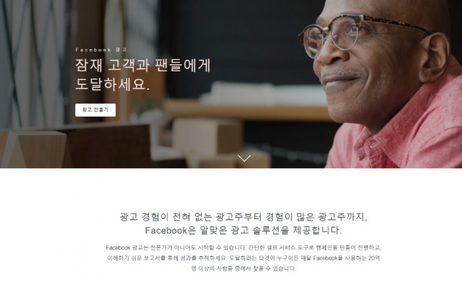 페이스북 광고 페이지. 사진=페이스북