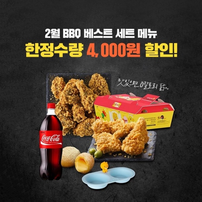 BBQ는 카카오톡 선물하기에서 4000원 할인 이벤트를 28일까지 진행한다.